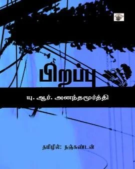 பிறப்பு