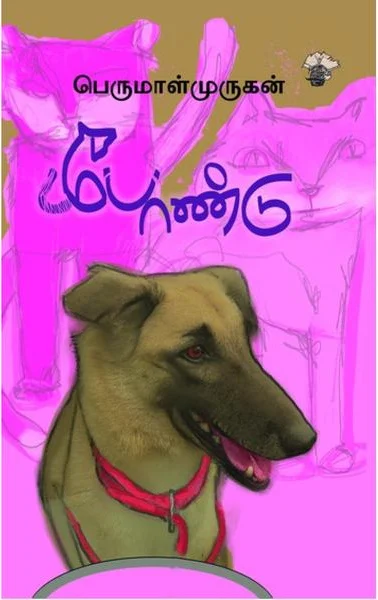 போண்டு