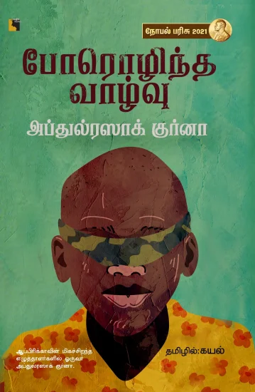 போரொழிந்த வாழ்வு