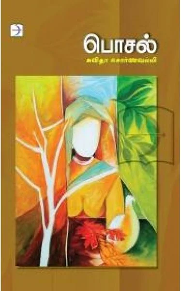 பொசல்