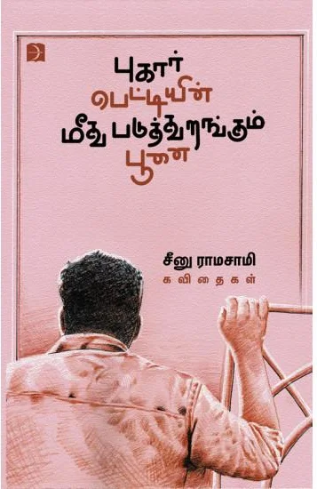 புகார் பெட்டியின் மீது படுத்துறங்கும் பூனை