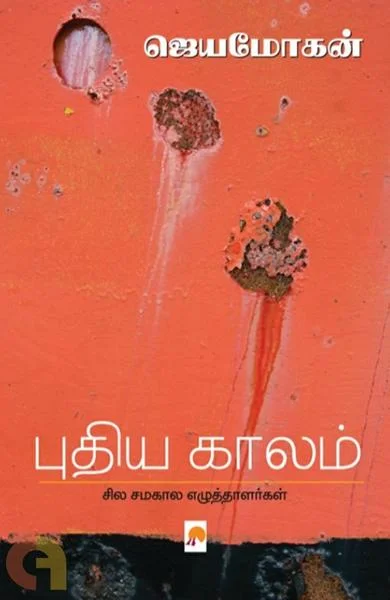 புதிய காலம்