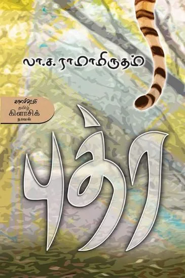 புத்ர