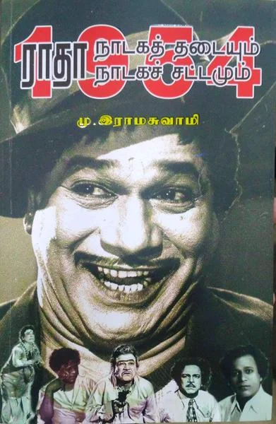 ராதா நாடகத் தடையும் நாடகச் சட்டமும்