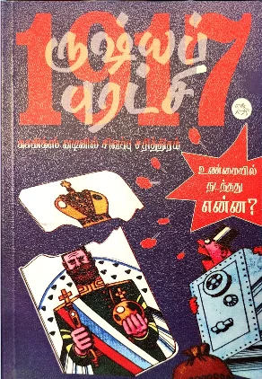 ருஷ்யப் புரட்சி 1917
