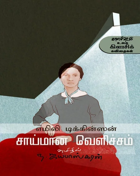 சாய்மான வெளிச்சம்