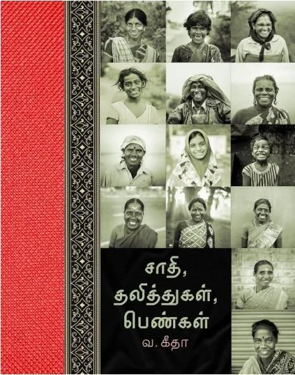 சாதி தலித்துகள் பெண்கள்