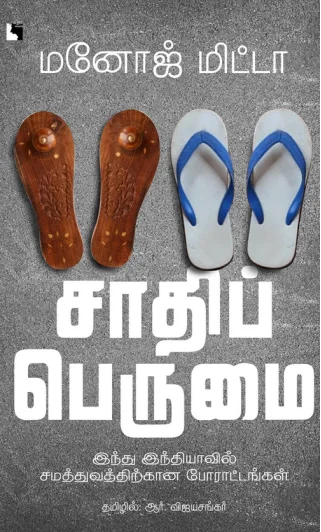 சாதிப் பெருமை