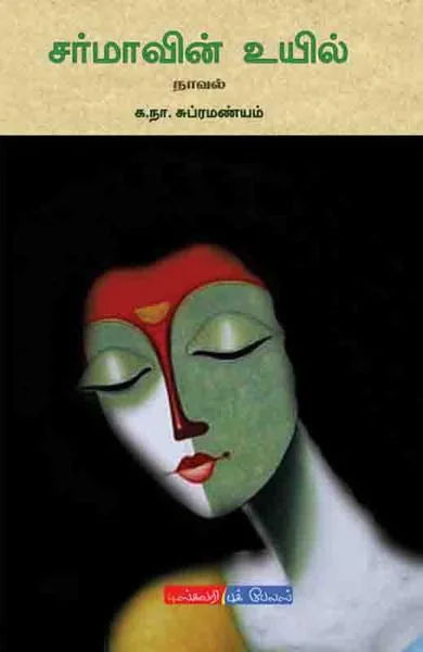 சர்மாவின் உயில்