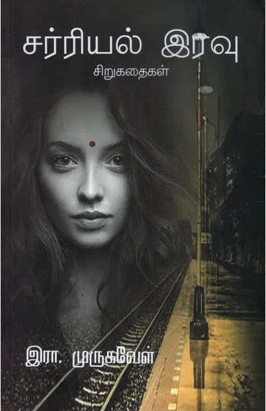 சர்ரியல் இரவு