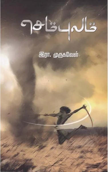 செம்புலம்