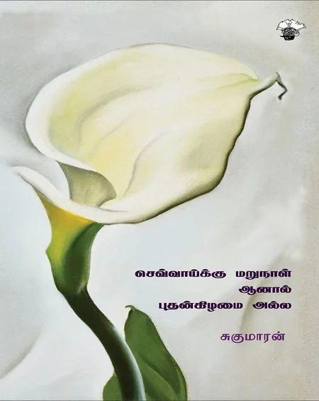செவ்வாய்க்கு மறுநாள் ஆனால் புதன்கிழமை அல்ல