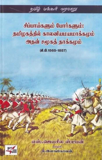 சிப்பாய்களும் போர்களும்
