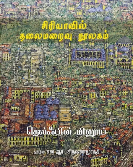 சிரியாவில் தலைமறைவு நூலகம்