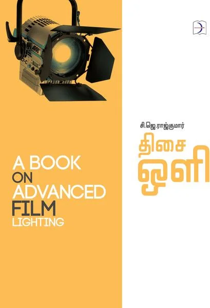 திசை ஒளி