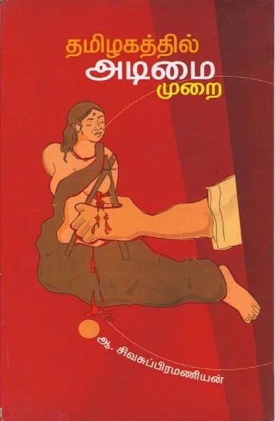 தமிழகத்தில் அடிமைமுறை