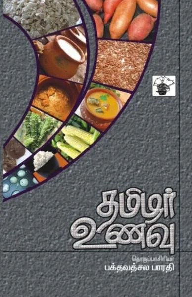 தமிழர் உணவு