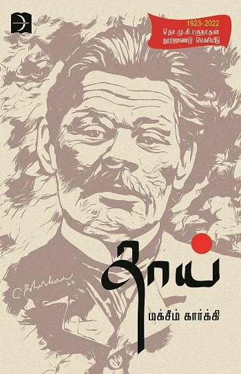 தாய்