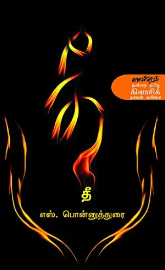 தீ