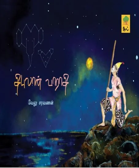 திபுலான் வாராதி