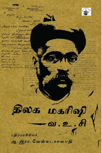 திலக மகரிஷி