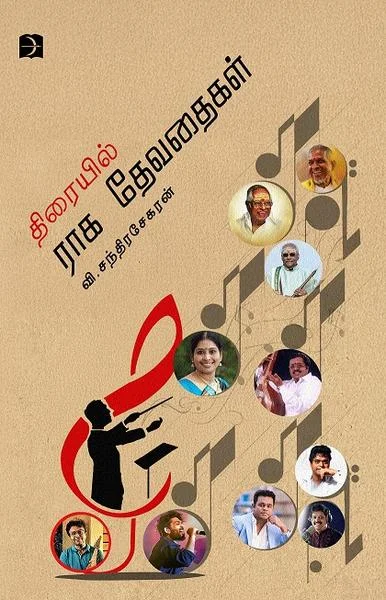 திரையில் ராக தேவதைகள்