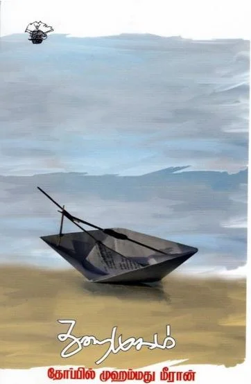 துறைமுகம்