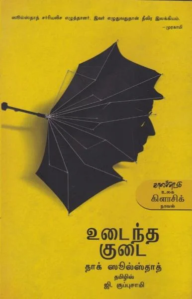 உடைந்த குடை