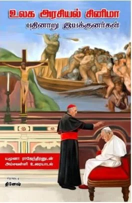 உலக அரசியல் சினிமா