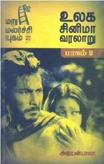உலக சினிமா வரலாறு 2