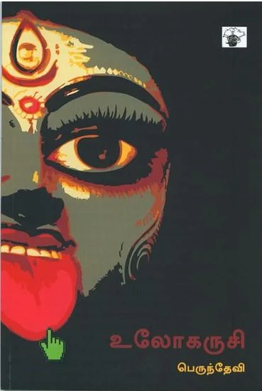 உலோகருசி