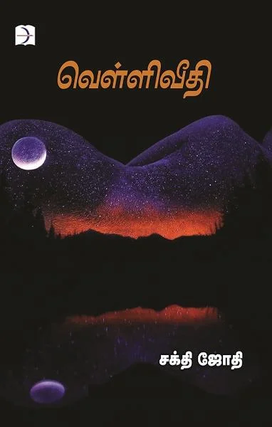 வெள்ளிவீதி