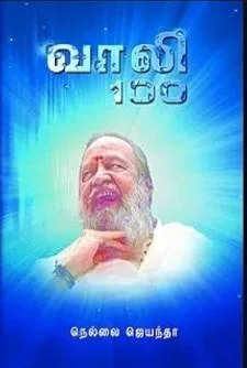 வாலி 100