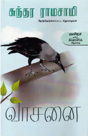 வாசனை