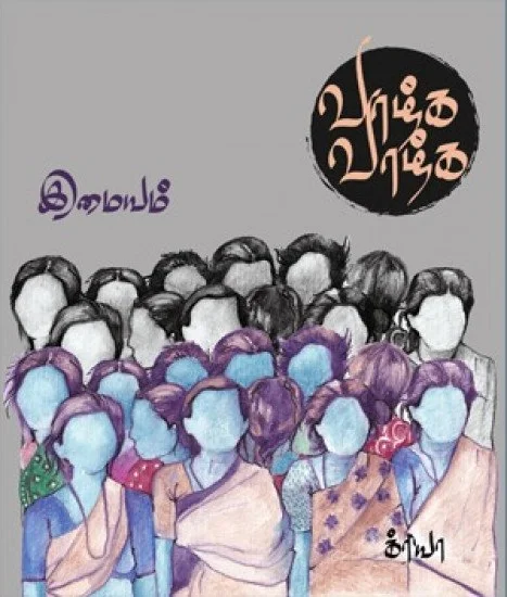 வாழ்க வாழ்க