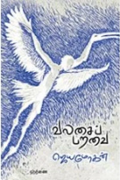 வலசைப் பறவை