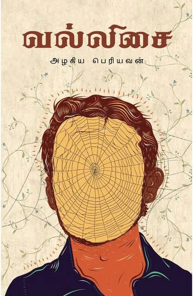 வல்லிசை