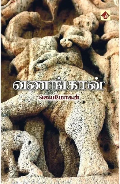 வணங்கான்
