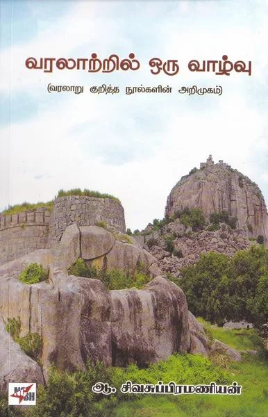 வரலாற்றில் ஒரு வாழ்வு