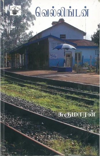 வெல்லிங்டன்