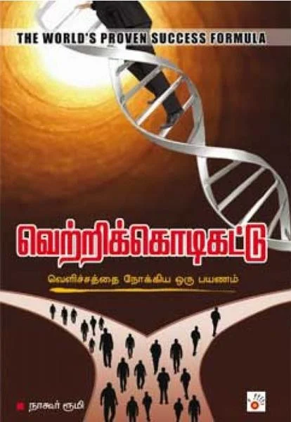 வெற்றிக்கொடிகட்டு