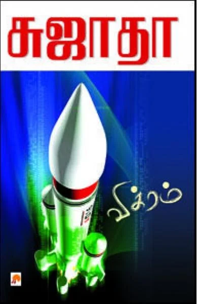 விக்ரம்