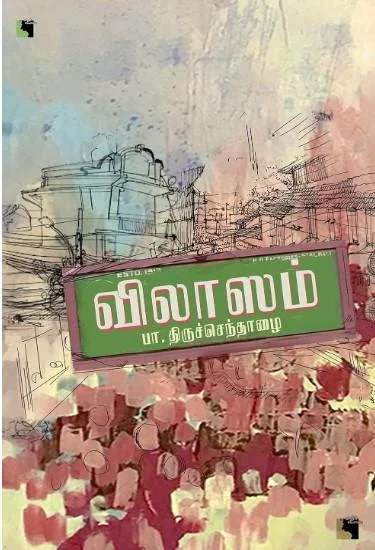 விலாஸம்