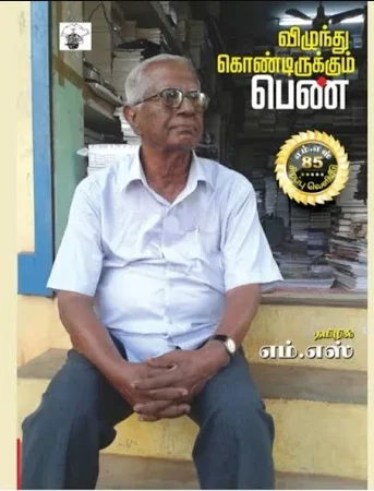 விழுந்துகொண்டிருக்கும் பெண்