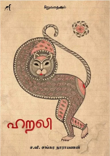 விறலி