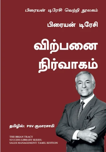 விற்பனை நிர்வாகம்