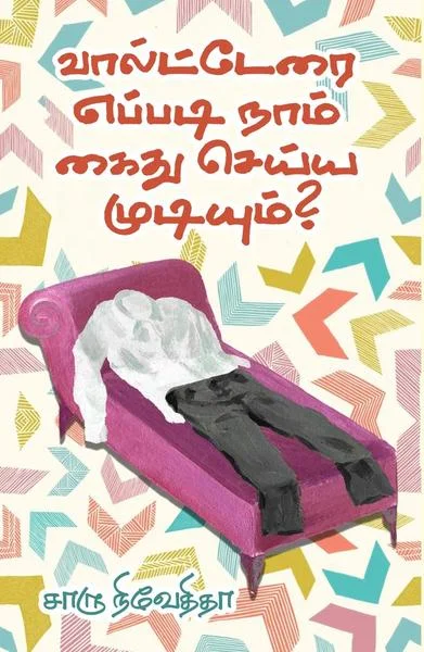 வால்ட்டேரை எப்படி நாம் கைது செய்ய முடியும்