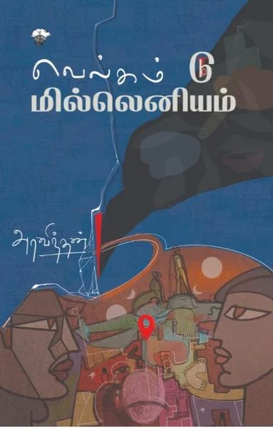 வெல்கம் டு மில்லெனியம்