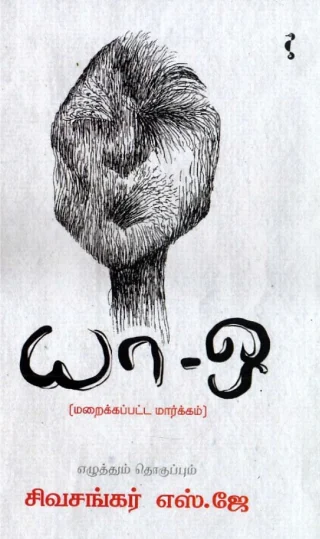 யா ஓ மறைக்கப்பட்ட மார்க்கம்