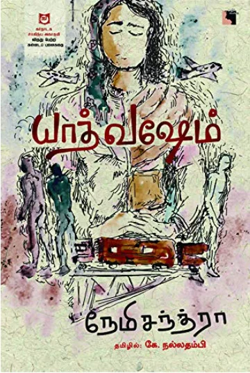 யாத் வஷேம்